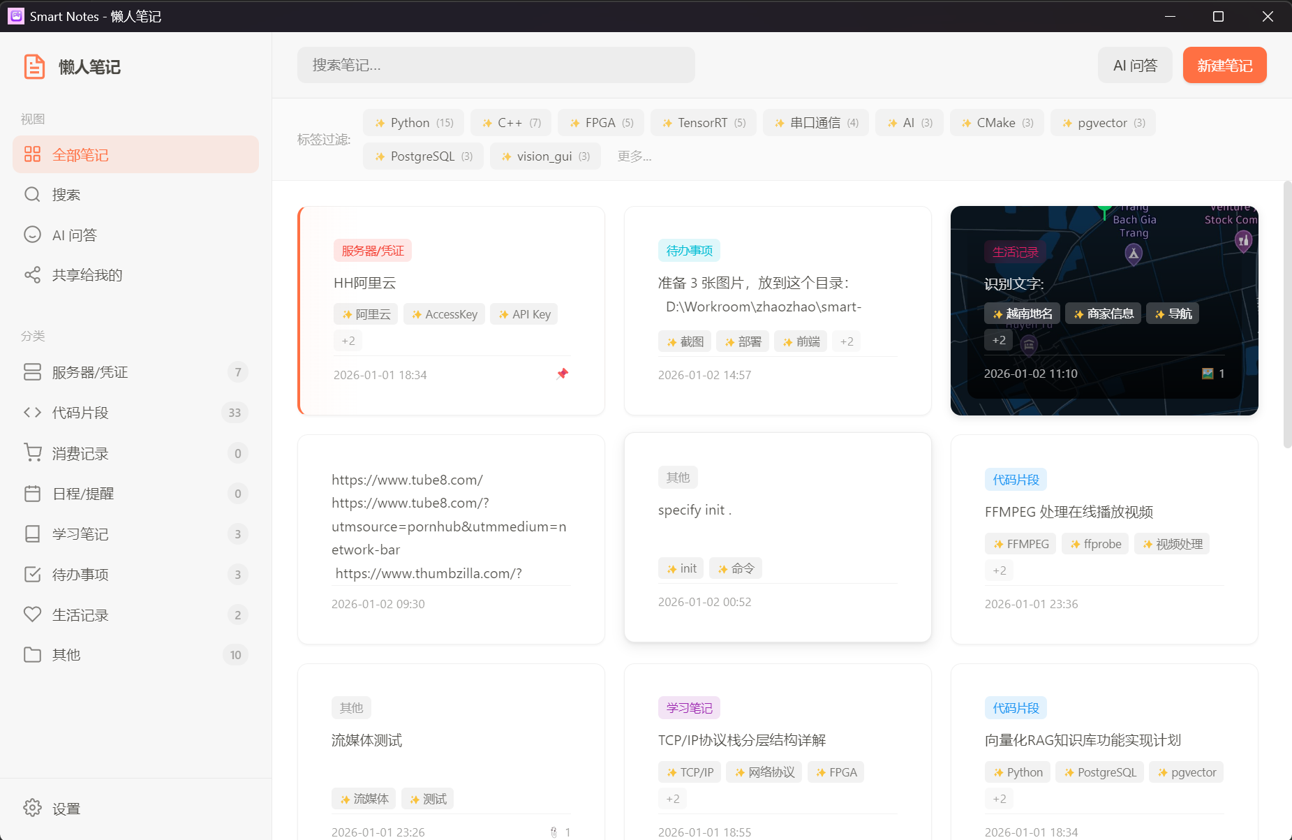 懒人笔记桌面端预览